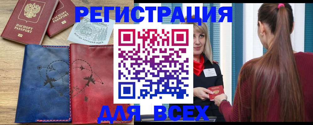 прописка в квартире в Шелехове