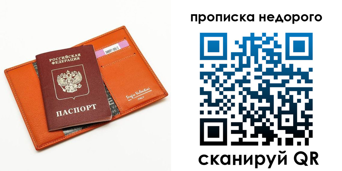 прописка от собственника в Шелехове