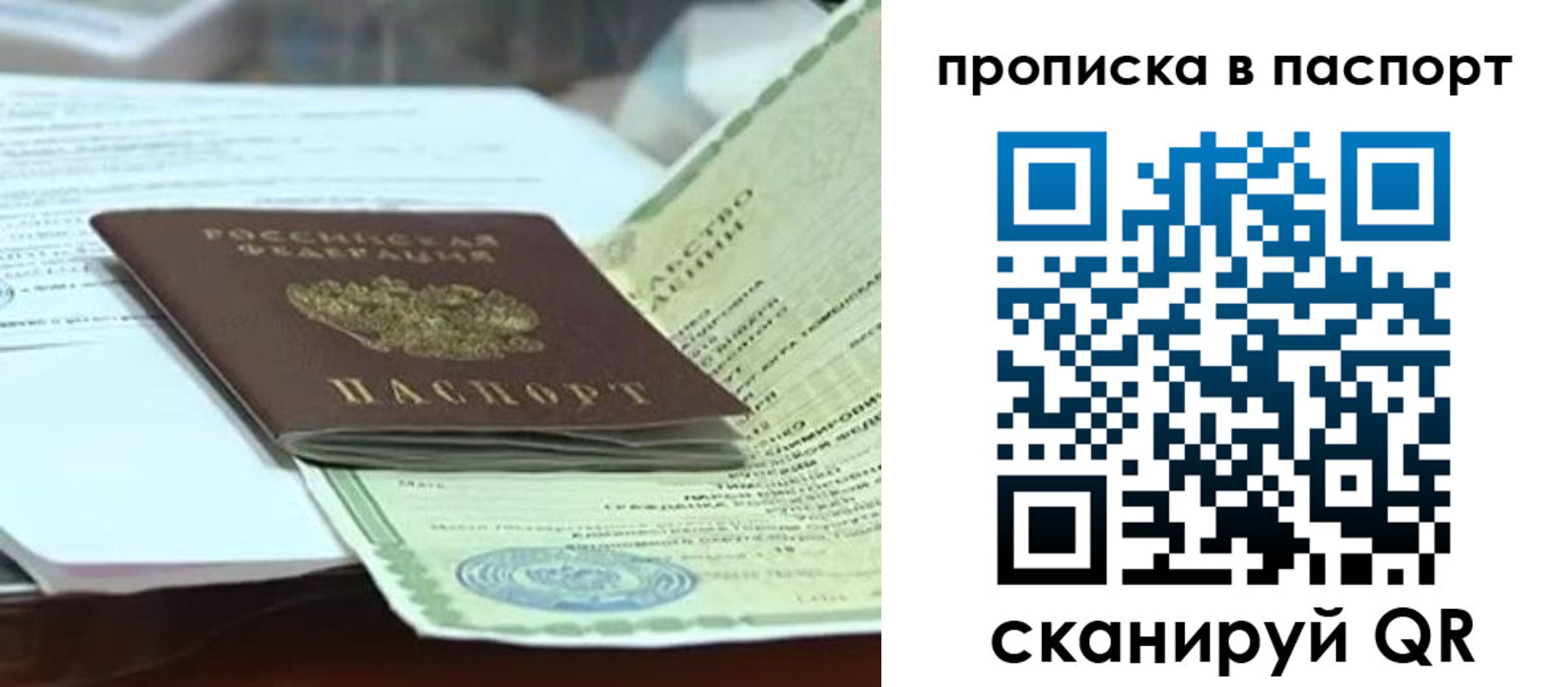 купить прописку в Шелехове