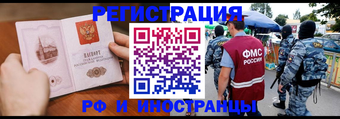 временная регистрация для школы в Шелехове