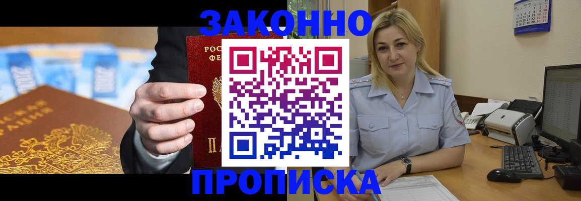 временная регистрация адрес в Шелехове