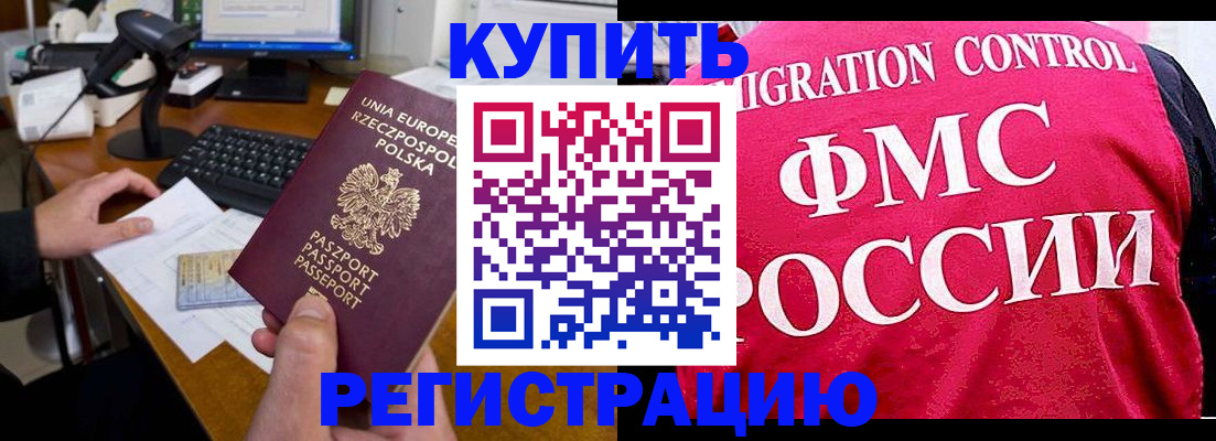 временная регистрация законно в Шелехове