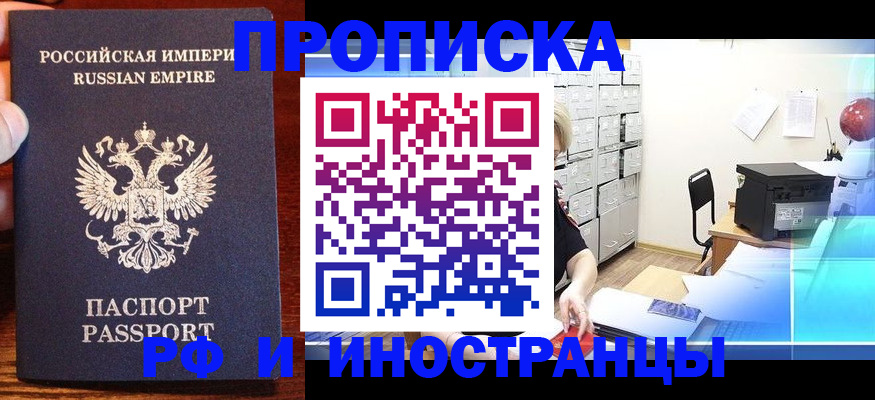 где прописаться в Шелехове