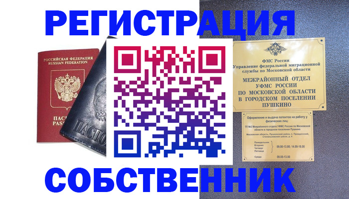 прописка ребенка в Шелехове