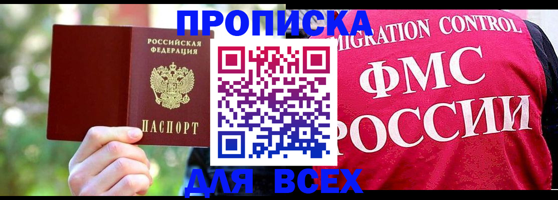 прописка для школы в Шелехове